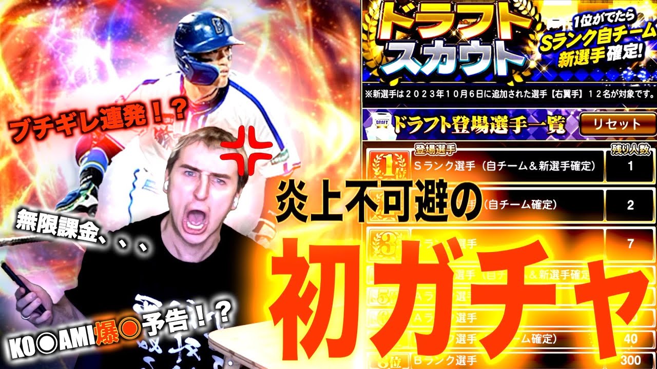 【ブチギレ】サワヤンのプロスピ初ガチャがヤバすぎる。