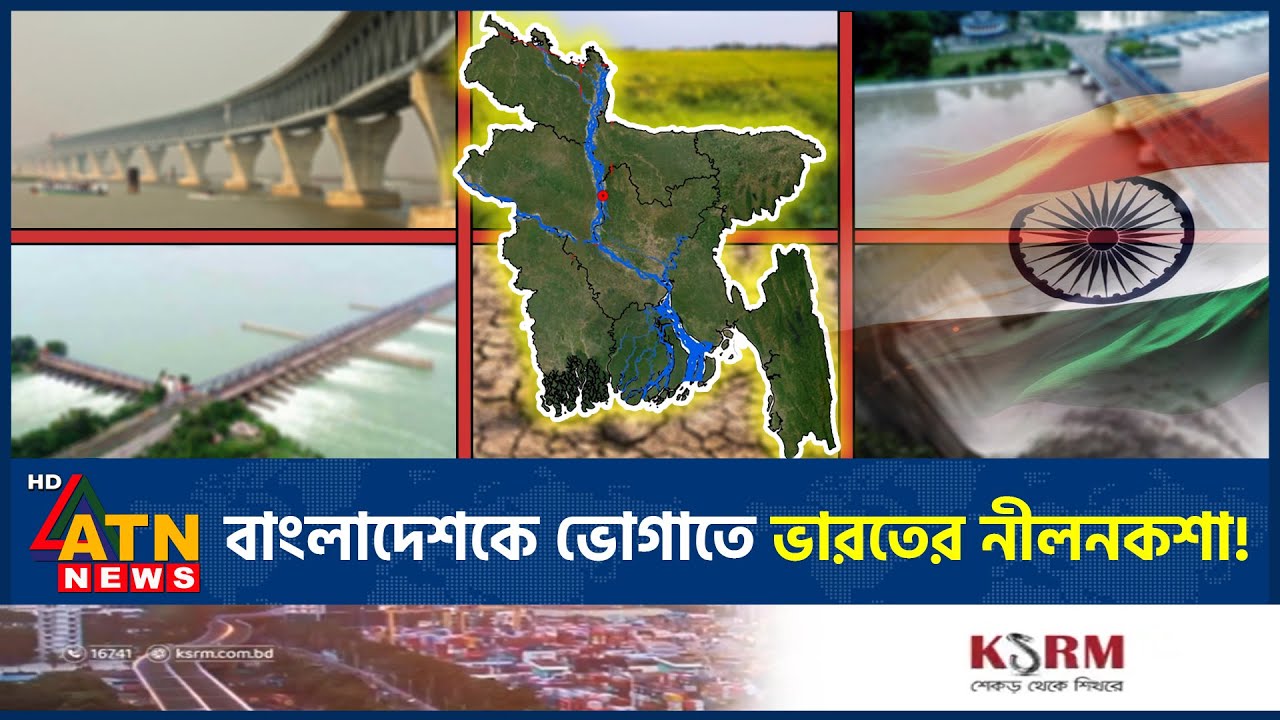 ফারাক্কা বাঁধের কারণে মৃতপ্রায় বাংলাদেশের অনেক নদী | Farakka Barrage | Bad Effect | India-Bangladesh