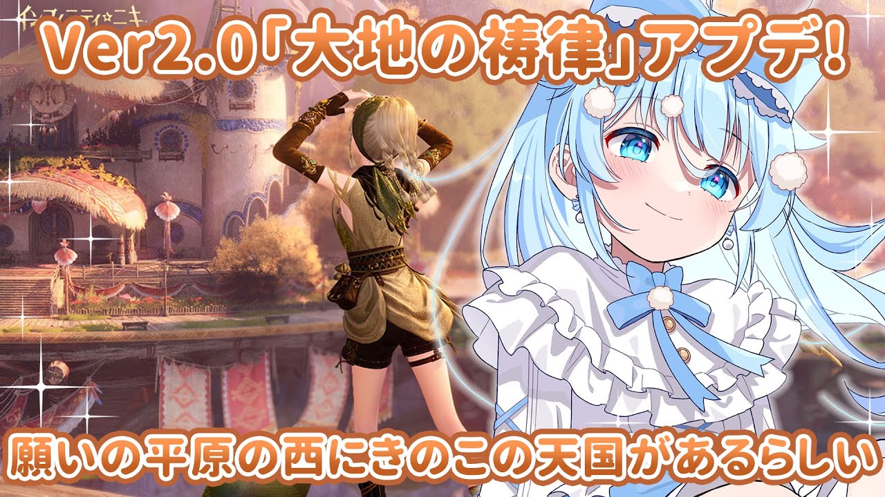 #29【インフィニティニキ】Ver2.0「大地の祷律」折り返し後半！こんなにわかりやすい悪役いるんだ……【#vtuber】