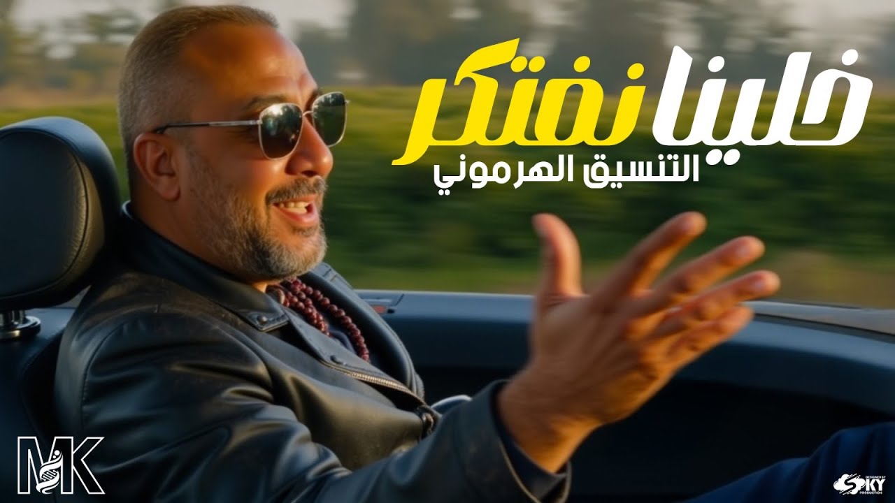 خلينا نفتكر - باب التنسيق الهرموني 3 ث | احياء 2025  | مع الخديوي محمد كمال
