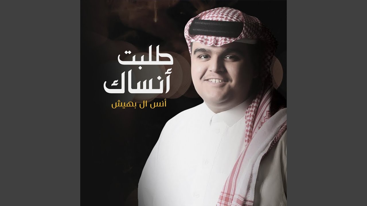 طلبت انساك