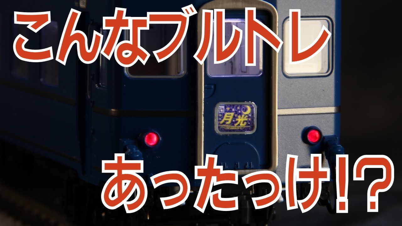 鉄道模型ブルートレイン「月光」テールマークを作る