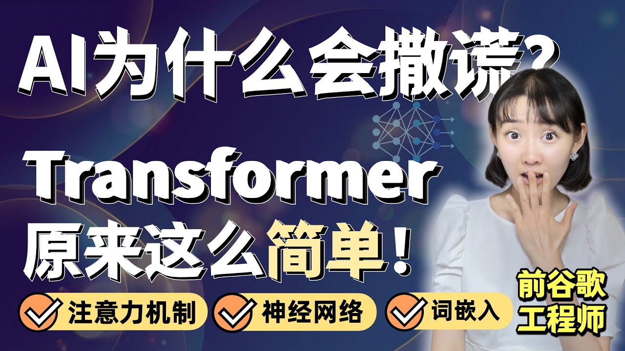 【硬核】 一口气搞懂Transformer架构 ｜ 转AI算法工程师的第一步！通俗易懂