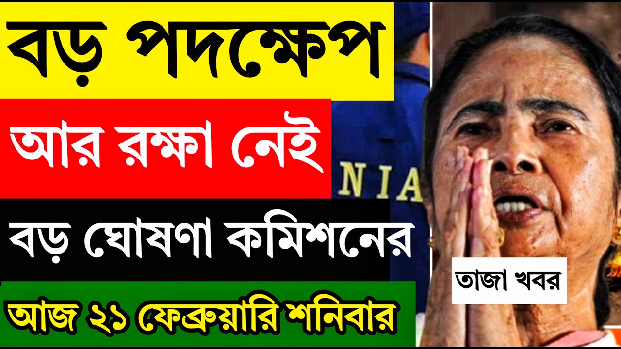 🛑 LIVE: এইমাত্র পাওয়া গুরুত্বপূর্ণ সংবাদ | মমতা এবার কনফার্ম হারছেন''ভয়ংকর বার্তা সুকান্ত মজুমদার।
