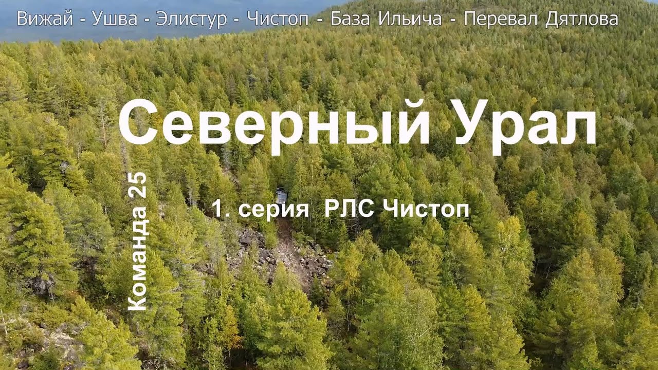 Перезалив. Лето 25. Мимо асфальта. ч.4. РЛС ЧИСТОП. Перезалив