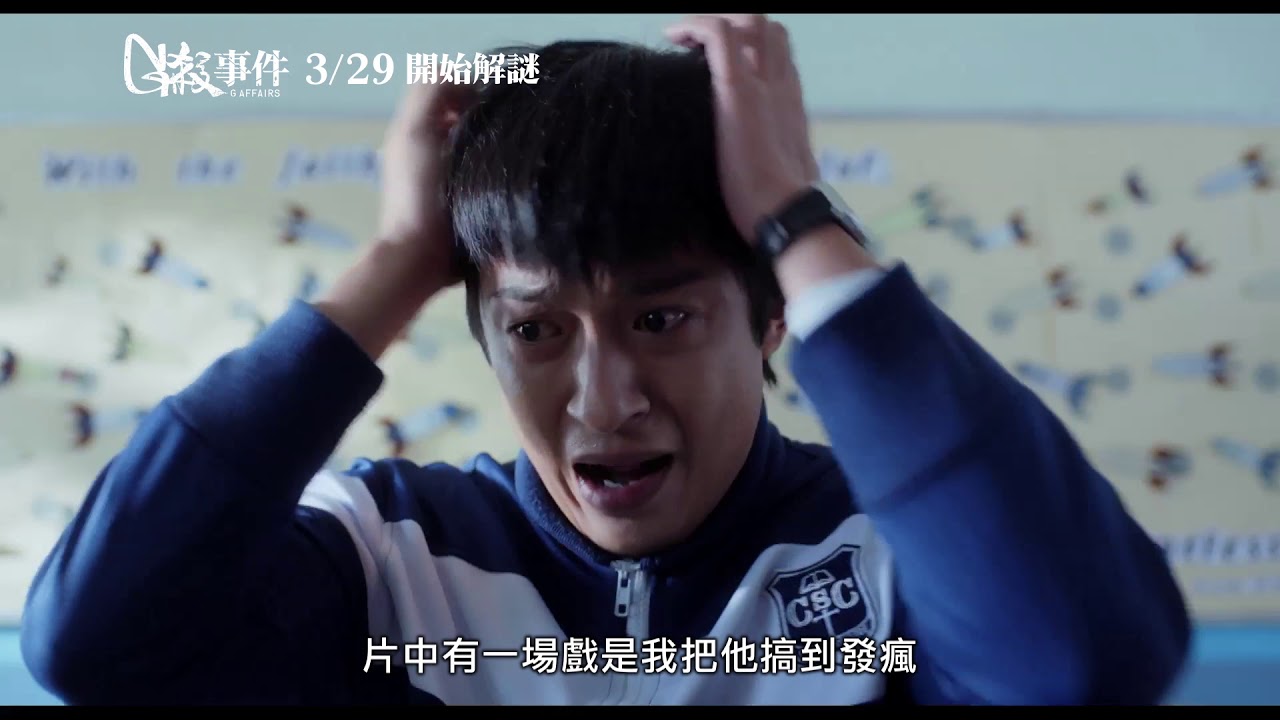 【G殺事件】人物製作特輯－－阿Don (李任燊) 篇 香港電影金像獎6項提名 3.29 開始解謎