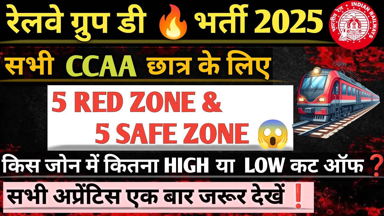सभी CCAA छात्र के लिए       5 RED ZONE & 5 SAFE ZONE 😱किस जोन में कितना HIGH या  LOW कट ऑफ❓