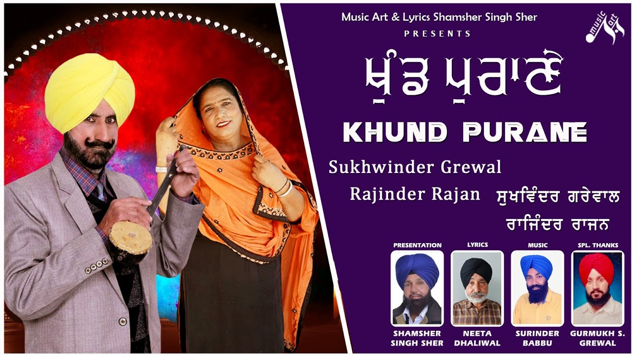 Khund Purane I Sukhwinder Grewal & Rajinder Rajan I Official New Full Video Song I Music Art