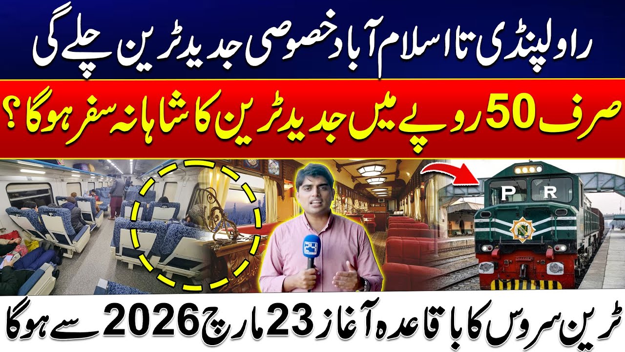 Special Train Service Launched &ndash; Luxury Ride at Low Cost - Advise To Charge  Rs-50 | 24 News HD