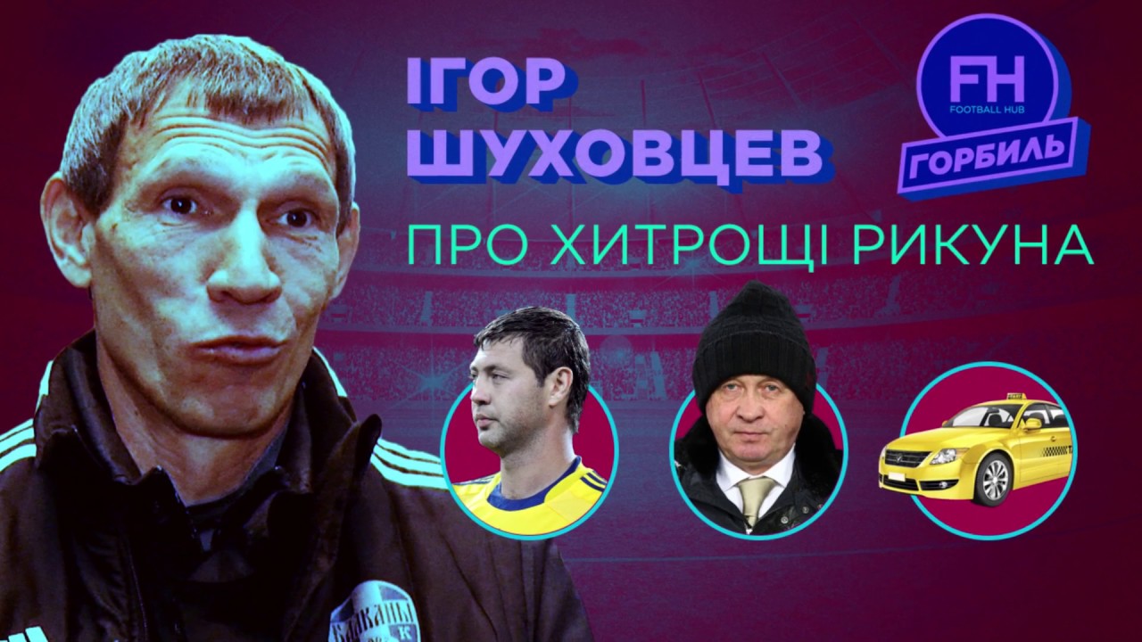 Шуховцев. Как перехитрить Павлова