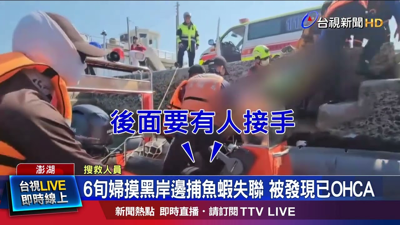 婦遲未歸家屬焦急報警 消防搜索漂浮水上