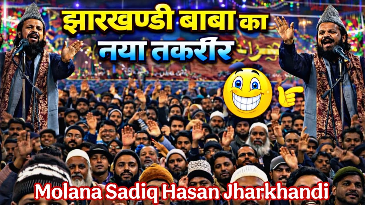 झारखंडी बाबा का नेया तकरीर🤣!! Jharkhandi Baba Ka New Taqrir🤣||Gerwa Shikarpur||@NAIMITTS 