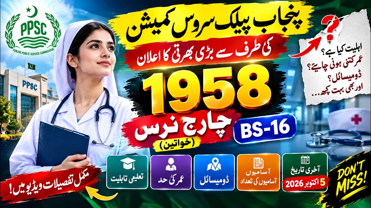 Punjab PPSC New Nursing Jobs 2026 🔥 1,958 Charge Nurse BS-16 | کون اپلائی کرسکتا ہے؟ مکمل تفصیلات