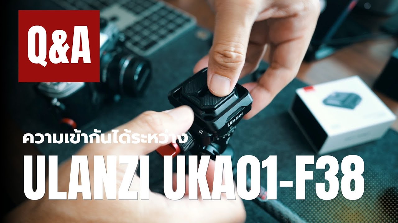 Q&A ตอบคำถามความเข้ากันได้ระหว่า Ulanzi UKA01 กับ F38