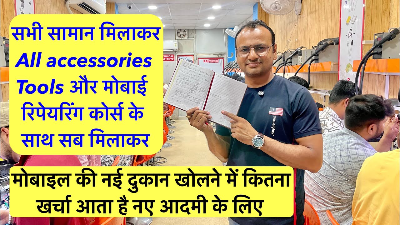 कितना खर्चा आता है नई दुकान खोलने में सब मिलाकर | mobile new shop | mobile repairing course