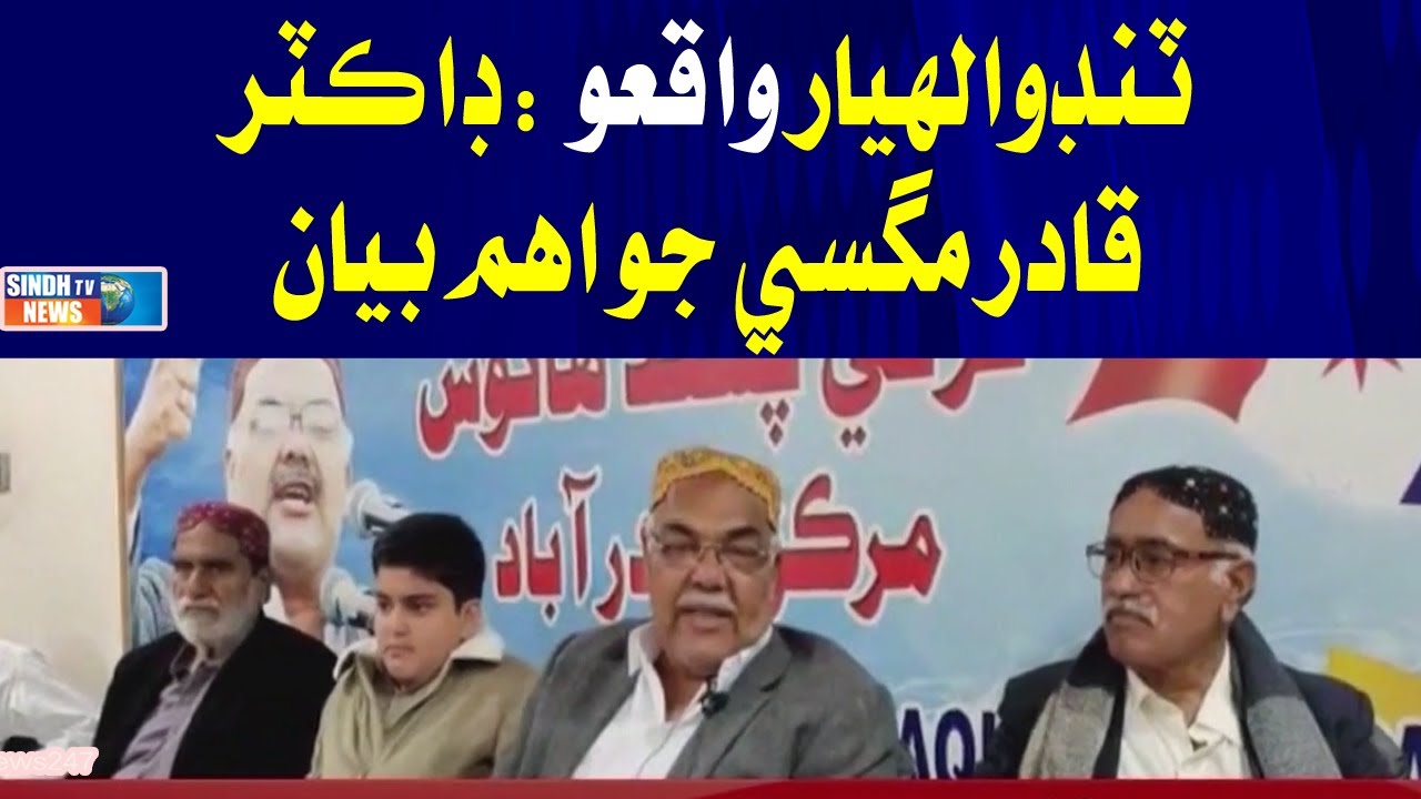 Tandoallhyar Waqio : Dr Qadir Magsi Jo Ahem Bayan