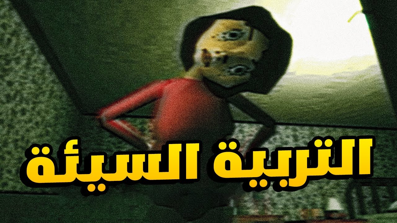 Bad Parenting: لعبة رعب قصيرة و لكن قصتها صادمة !!