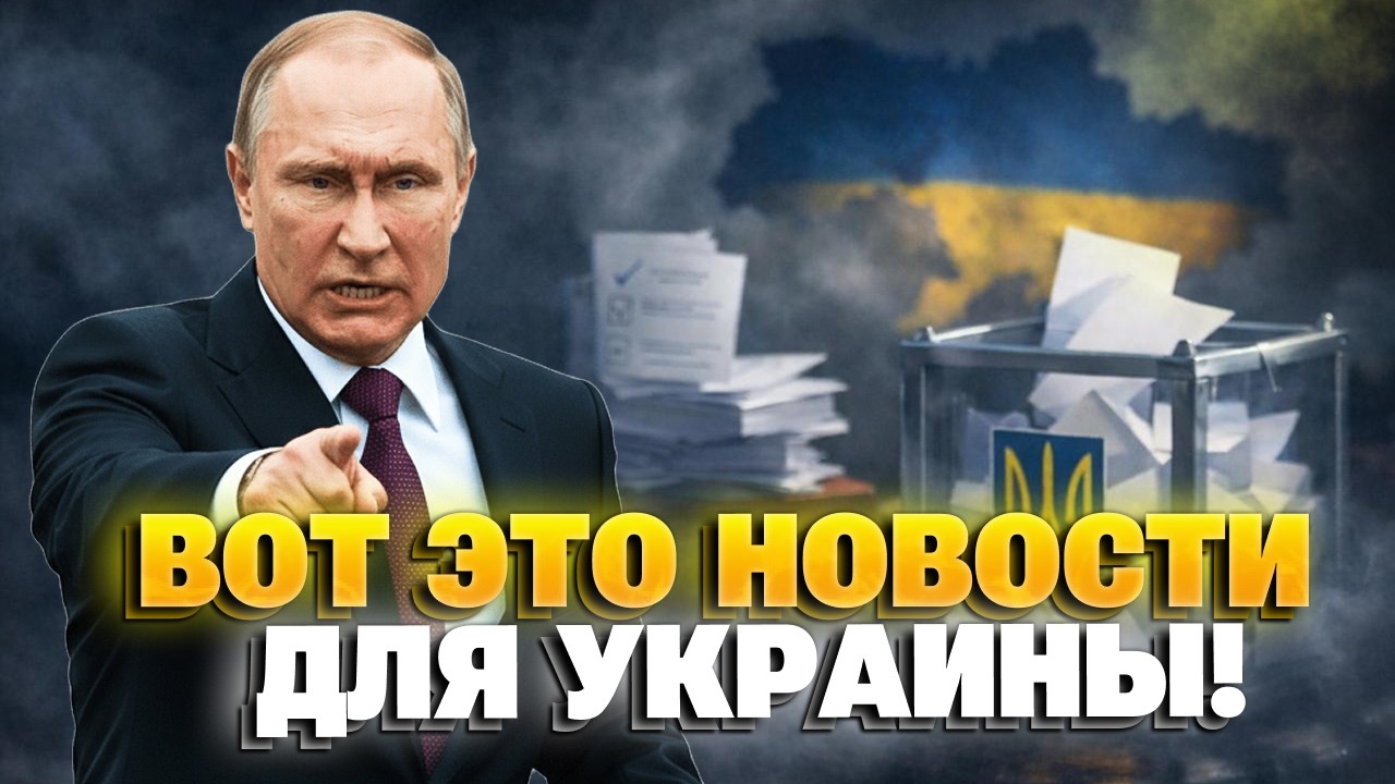 Страшная ЛОВУШКА Кремля! Вот почему РФ так хочет ВЫБОРОВ в Украине — КОВАРНЫЙ план Путина РАСКРЫТ!