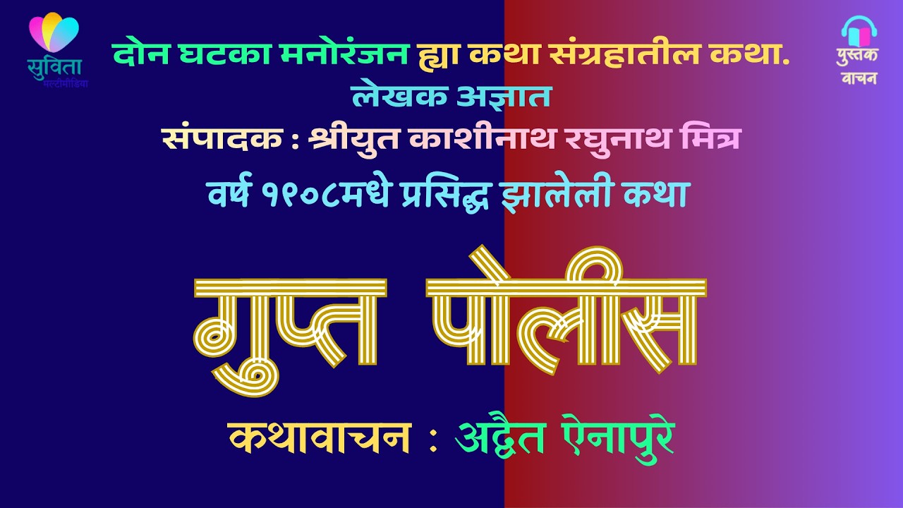 १९०८ मधे प्रसिद्ध झालेली कथा 