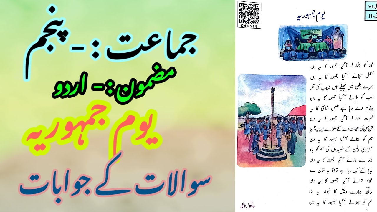 یوم جمہوریہ | 5th urdu notes | 5th urdu lesson no 11 #KARURDUTET #tetur