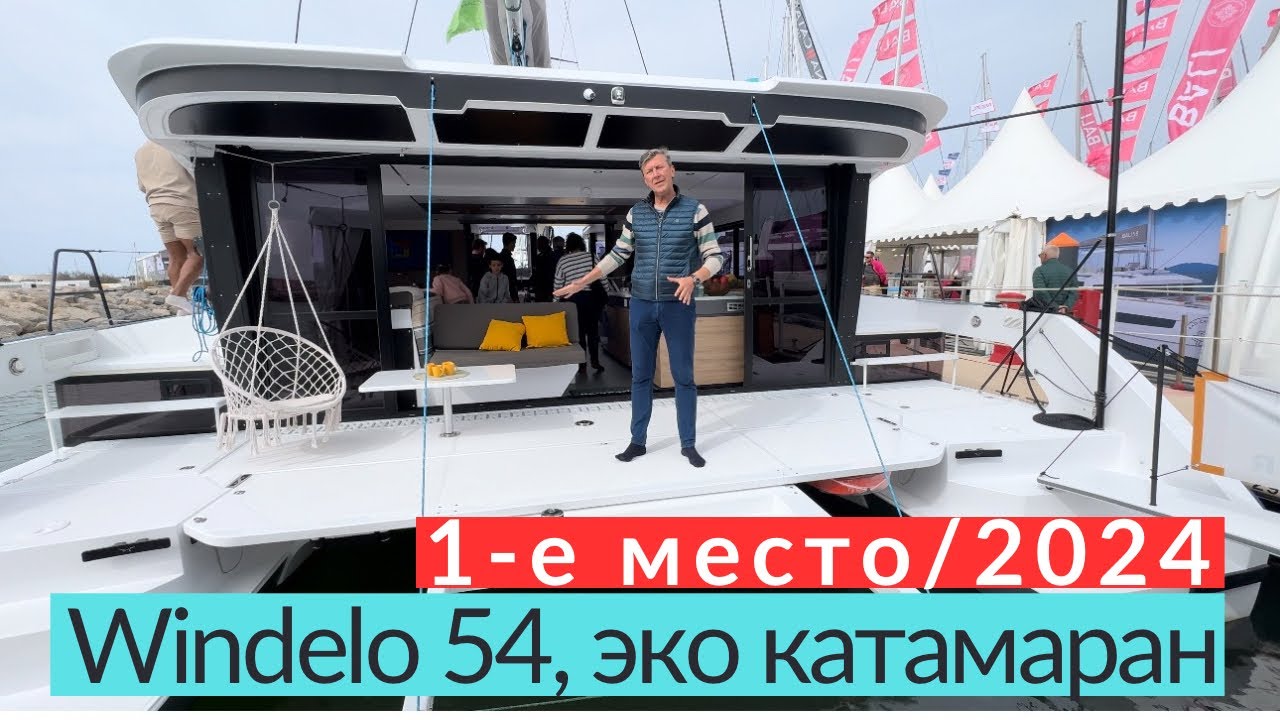 Самый экологичный катамаран 2024 года - Что внутри?
