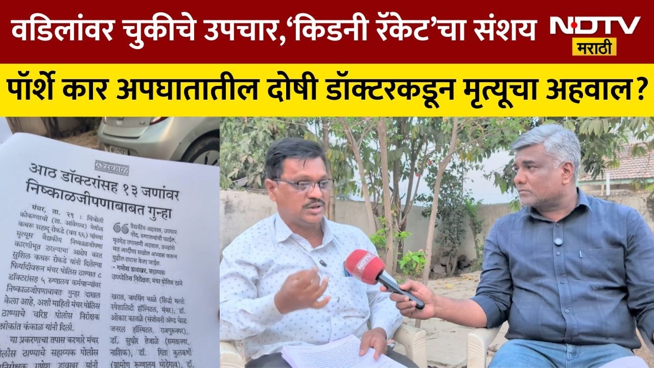 Porsche Carअपघातातील दोषी डॉक्टरकडून मृत्यूचा अहवाल? वडिलांवर चुकीच्या उपचारामुळे किडनी रॅकेटवर संशय
