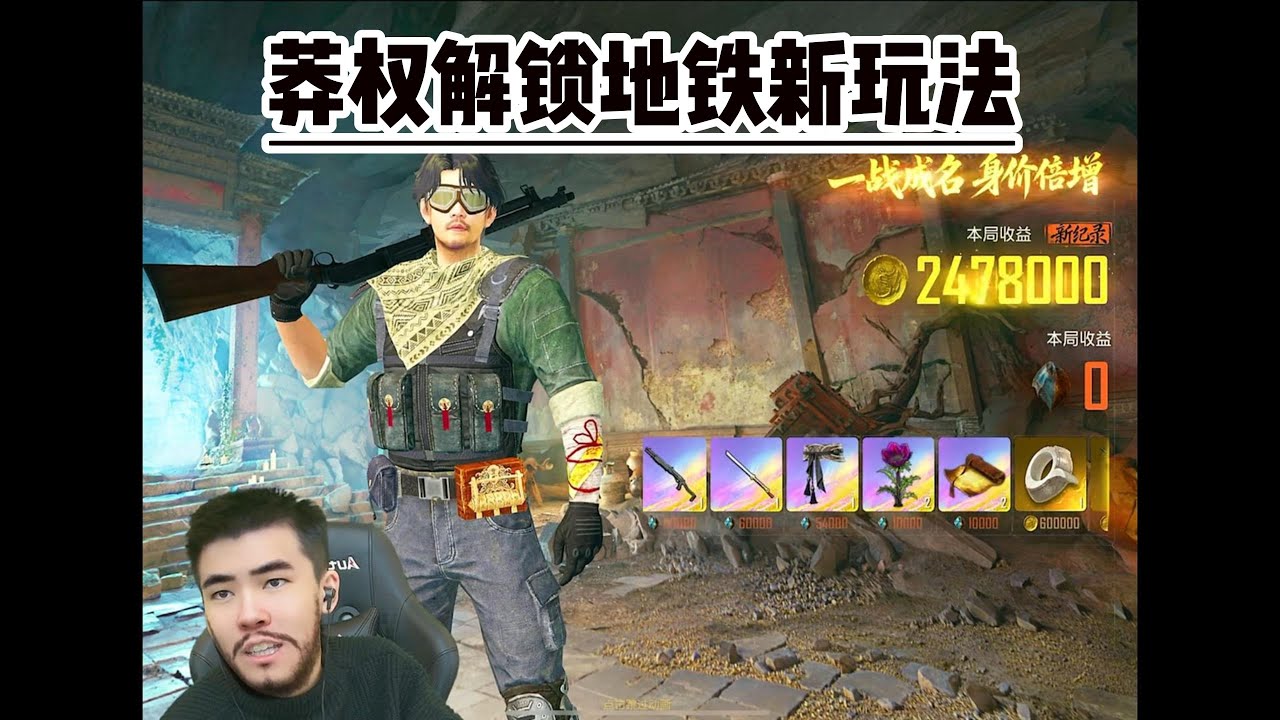 莽权解锁地铁新玩法#和平精英 #游戏推荐#莽权#吃鸡#地铁逃生#游戏攻略