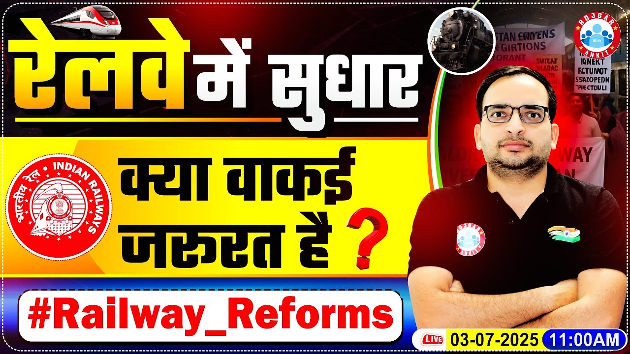 Railway 2025 | Indian Railways Reform: क्या सुधार जरूरी है ? By Ankit Bhati Sir #Railway_Reforms