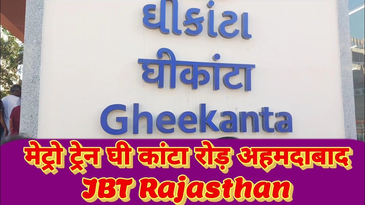 Ahmedabad Metro | Metro ride in ahmedabad | मेट्रो ट्रेन में सफर कैसे करें | Gheekanta metro | Metro