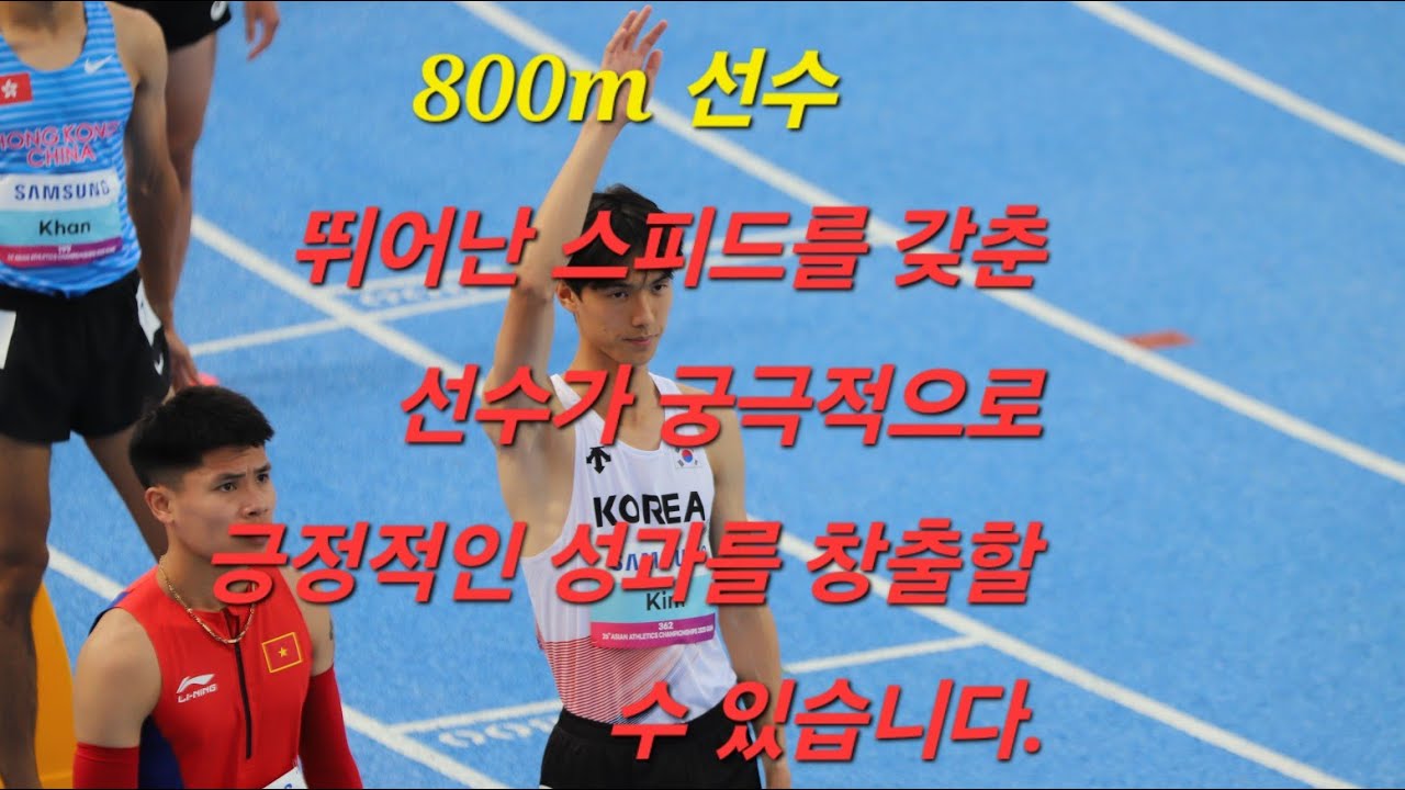 제53회KBS전국육상경기대회 전곡고 김홍유(주종목 800m선수 400m 47