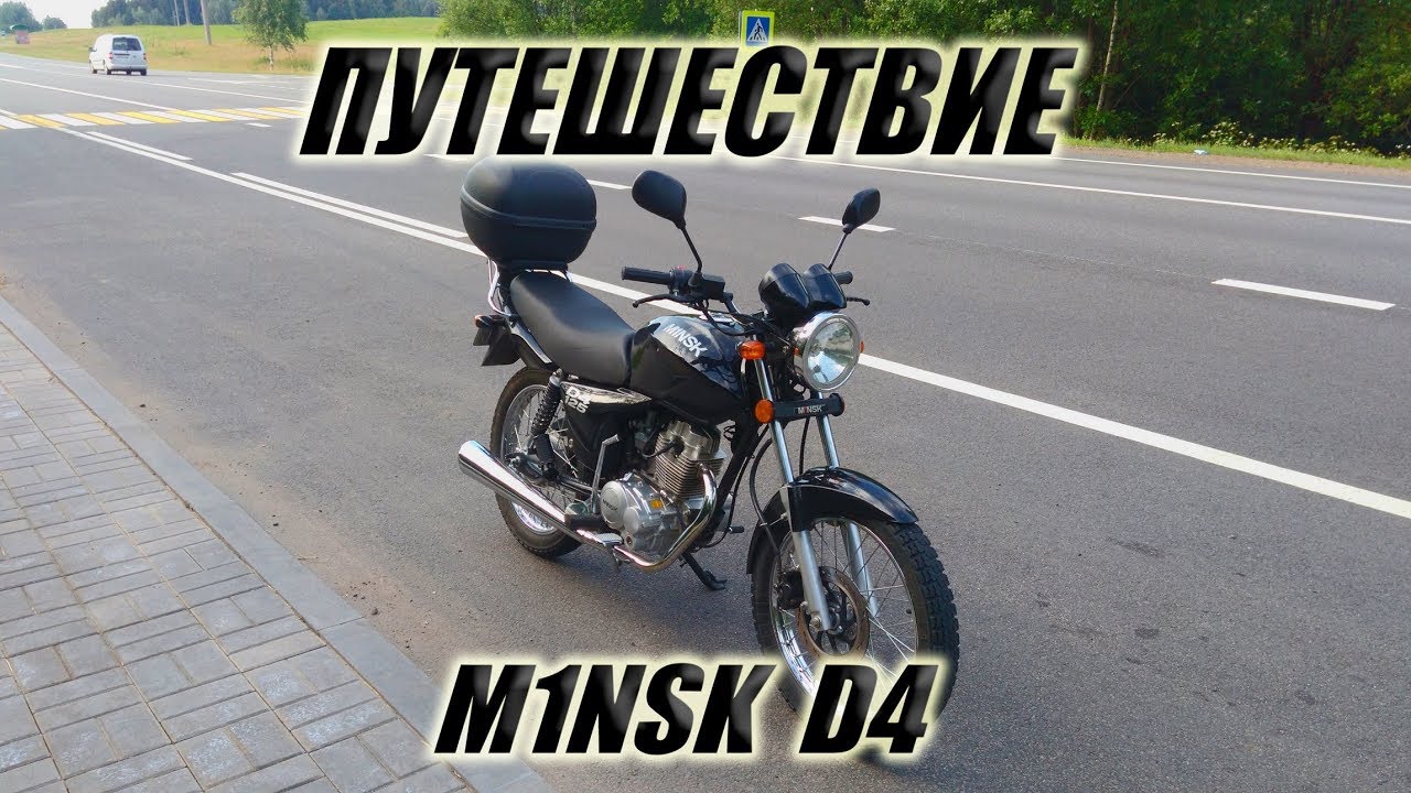 Путешествие на КИТАЙСКОМ мотоцикле / МИНСК Д4 125