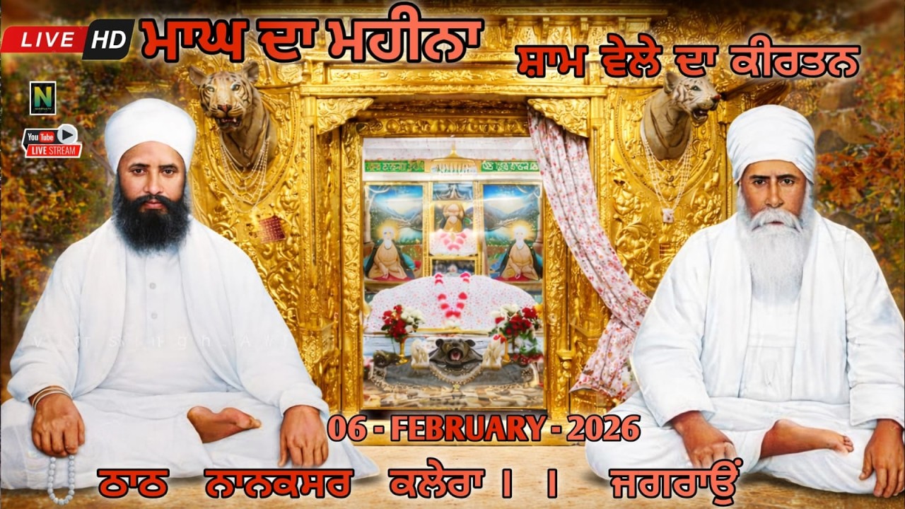 🔴 Live || ਮਾਘ ਦਾ ਮਹੀਨਾਂ || ਸ਼ਾਮ ਵੇਲੇ ਦਾ ਕੀਰਤਨ || 06 - FEBRUARY - 2026II Nanaksar Kaleran { Jagraon }