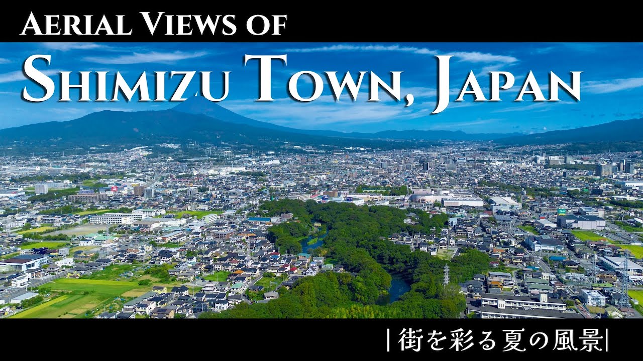 清水町まち空散歩 ～街を彩る夏の風景～ | Aerial Views of Shimizu Town, Japan - The Summer Scenery -