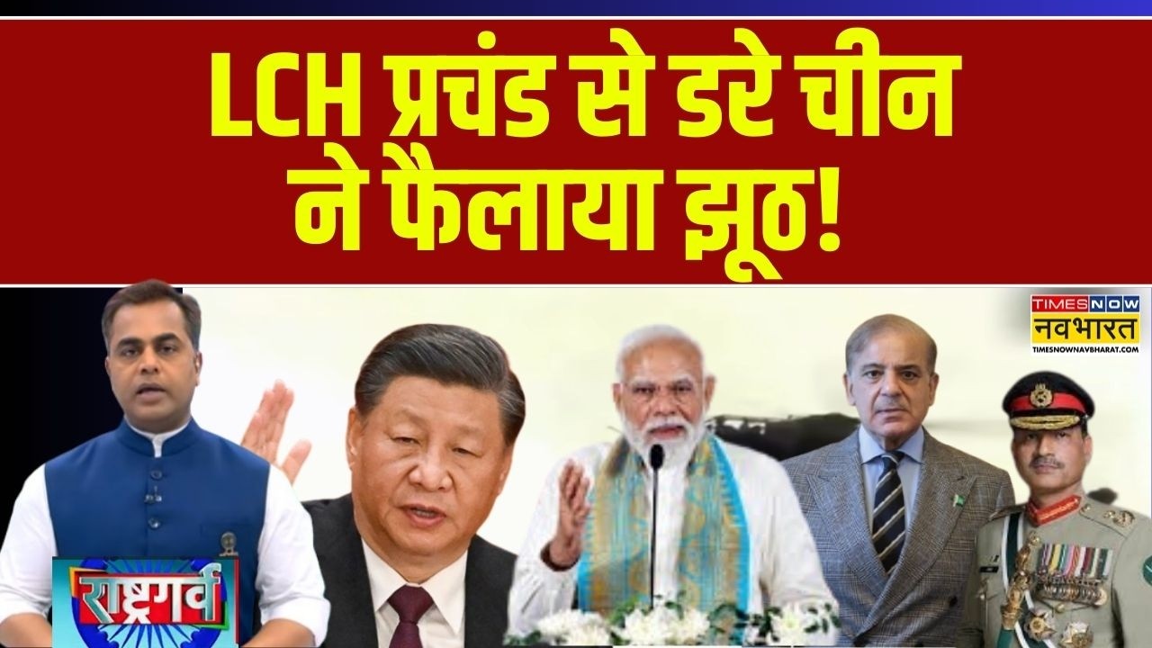 Rashtragarv | Sushant Sinha : LCH प्रचंड से डरे चीन ने फैलाया झूठ! | PM Modi | China | Pakistan