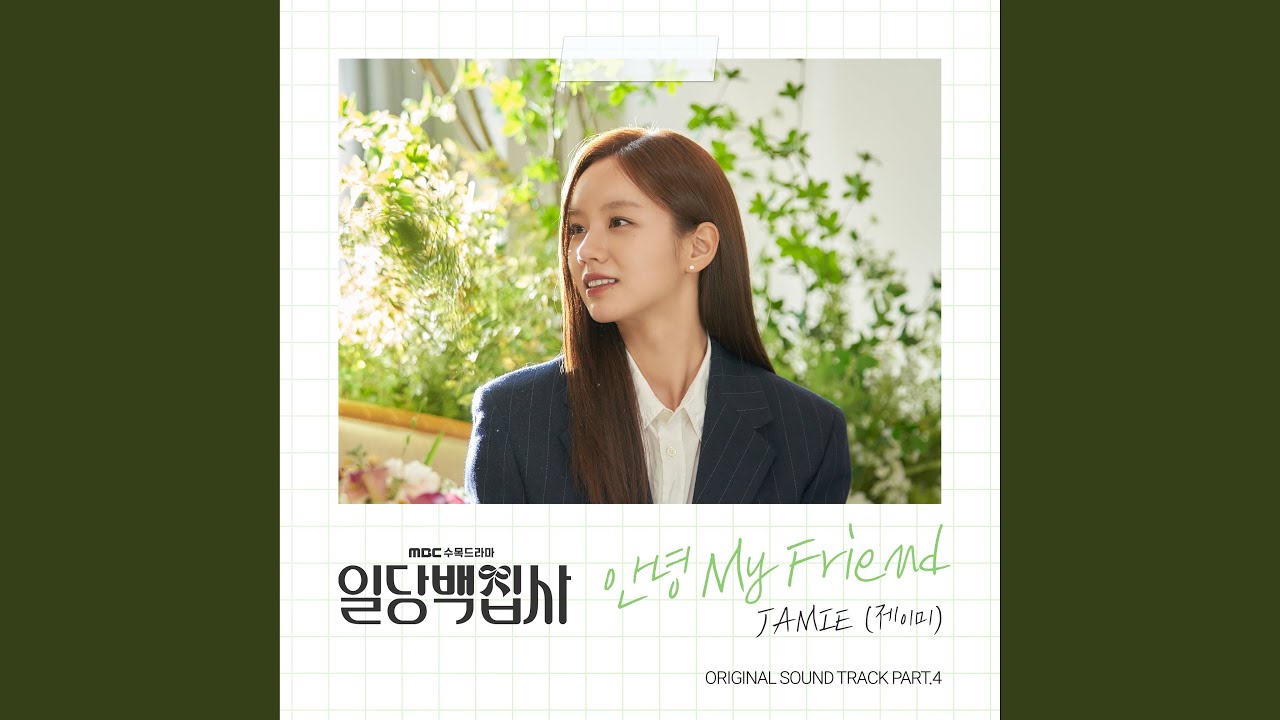 안녕 My Friend
