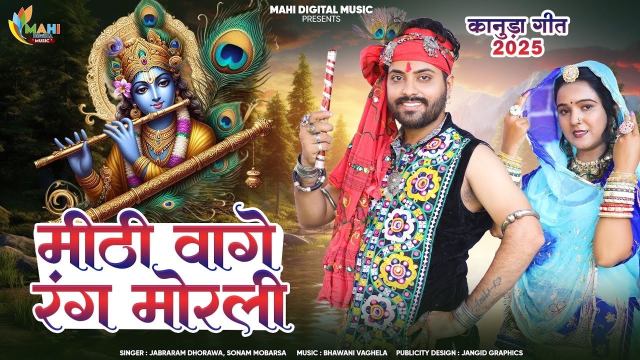 Mithi Vange Rang Morli 2025 || Jabraram Dhorawat, Sonam Mobarsa || Kanuda song new 2025