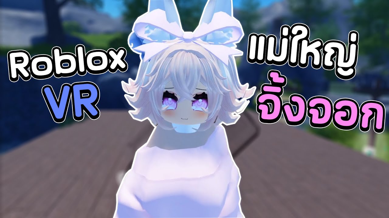 จิ้งจอกสีชมพูตัวนี้อยากกอดคุณ 😳🥛 | Roblox VR
