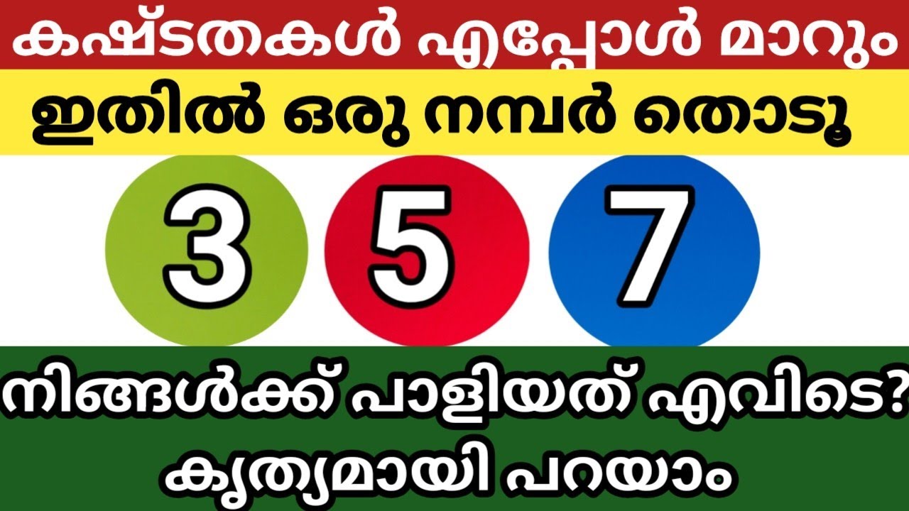 ഒരു നമ്പർ തൊടൂ, നിങ്ങളെ കുറിച്ച് ഒരു അതീവ രഹസ്യം പറയാം|Thodukuri Malayalam|തൊടുകുറി 