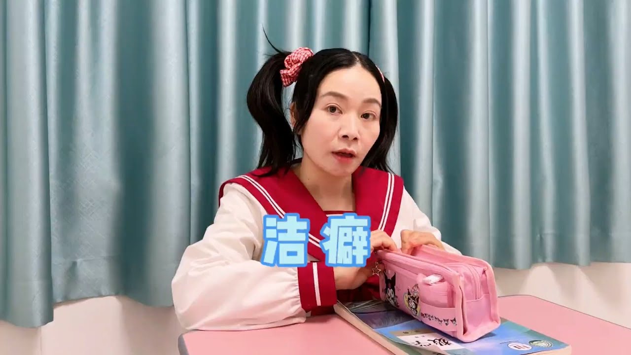 当邋遢鬼遇上了洁癖怪～【硬核妈妈丽洁】