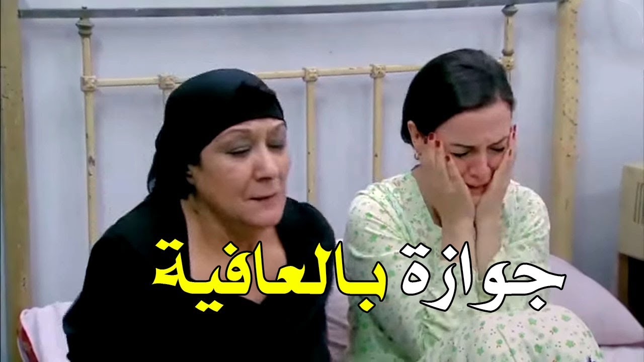 صدمة ريهام عبد الغفور بعد جوازها غصب عنها من باسم سمرة #الريان