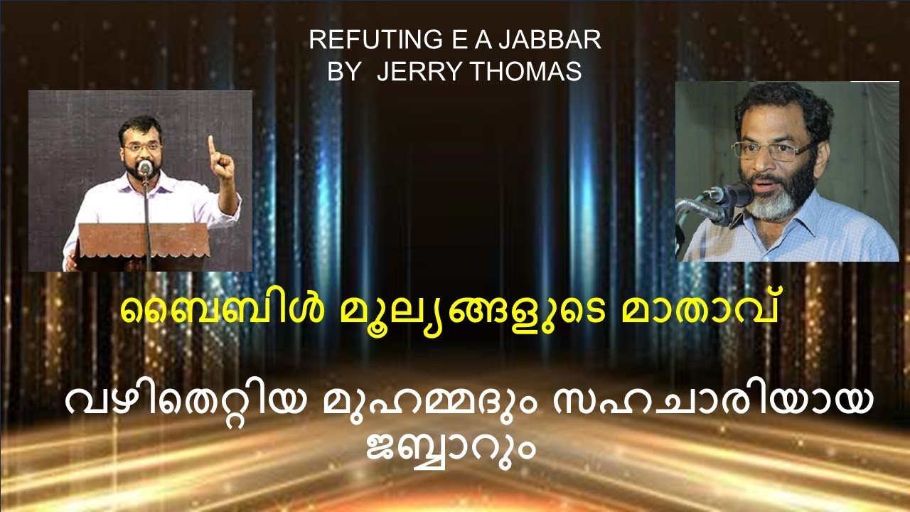 Refuting E A Jabbar: ബൈബിൾ മൂല്യങ്ങളുടെ മാതാവ് - വഴിതെറ്റിയ  മുഹമ്മദും സഹചാരിയായ ജബ്ബാറും