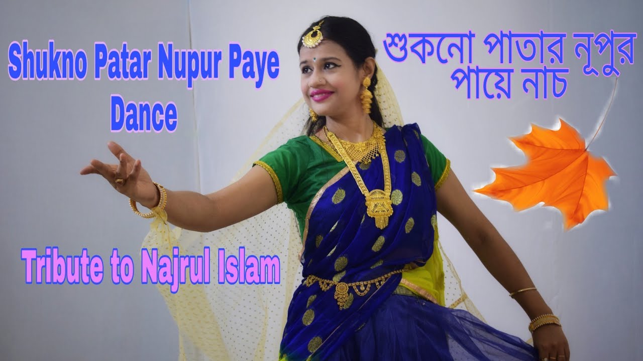 শুকনো পাতার নূপুর পায়ে/Shukno Patar Nupur Paye/Dance Cover/Nazrul Geeti/Tribute to Nazrul Islam