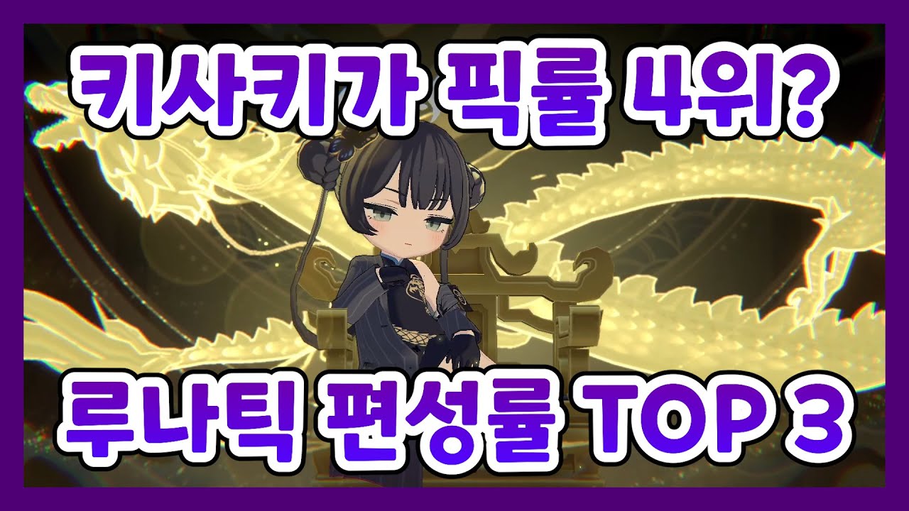 키사키보다 많이 쓰인 역대 루나틱 픽률 TOP 3! [블루 아카이브]