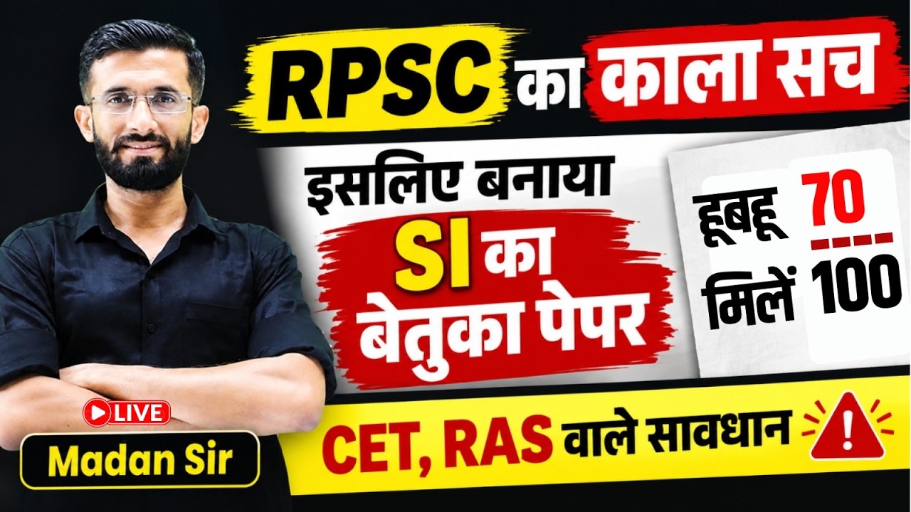SI का बेतुका पेपर RPSC SI Re Exam 2026 | RPSC SI Paper 2026 | RPSC Latest Update 2026