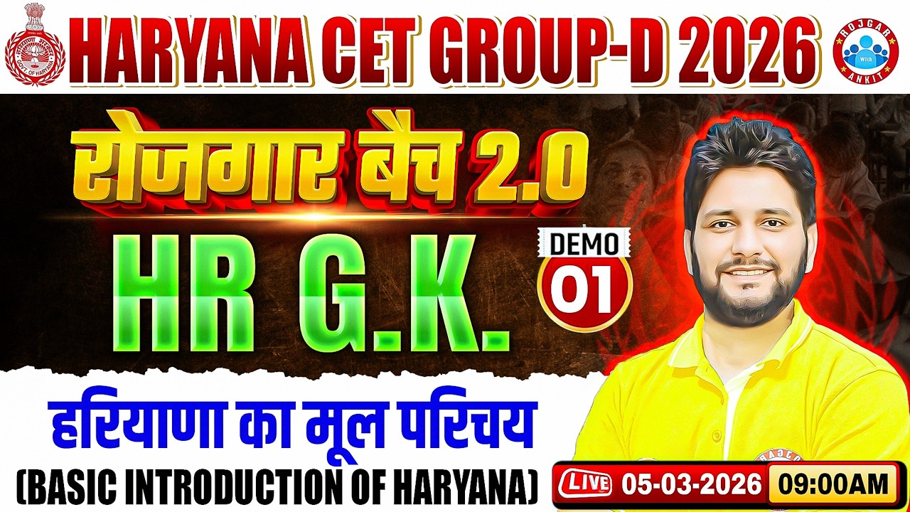 Haryana CET Group D 2026 | रोजगार बैच 2.0 | HR GK | हरियाणा का मूल परिचय