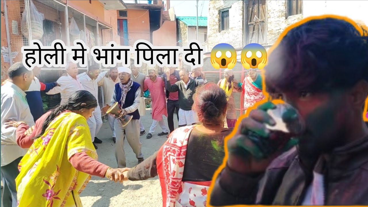 ये क्या पिला दिया? Holi मे😱😱#viralvideo #uttarakhand #uttarakhandholi #lifestyle #dailyvlog 