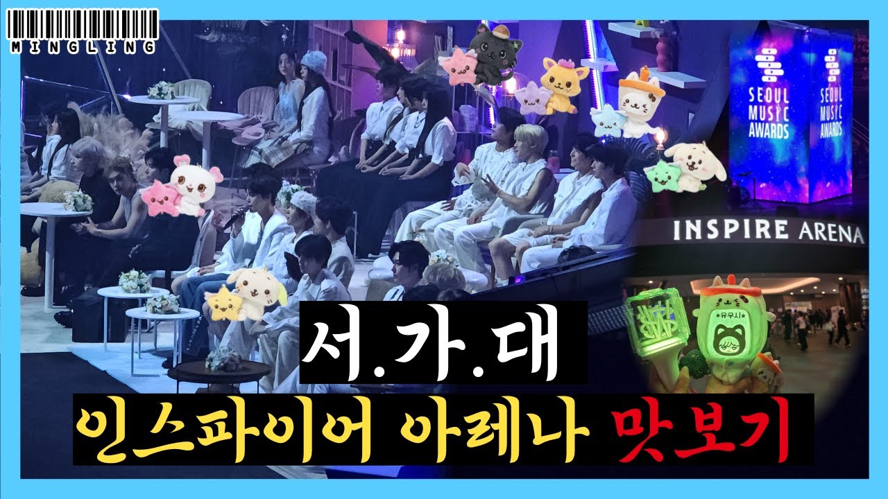 엔시티 위시랑 인스파이어 아레나 찍먹했던 서울가요대상 브이로그 🏆 (a.k.a 로그인 인천)
