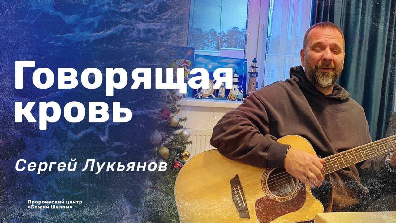 Спонтанное поклонение Сергея Лукьянова