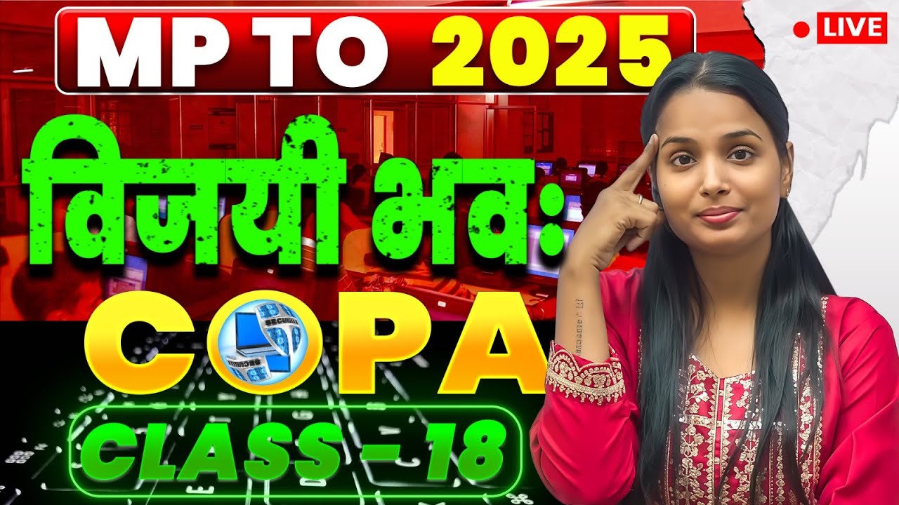 18- MP ITI TO COPA CLASSES | MP ITI TO COPA SYLLABUS | MP ITI TO COPA PREVIOUS YEAR QUESTION PAPER