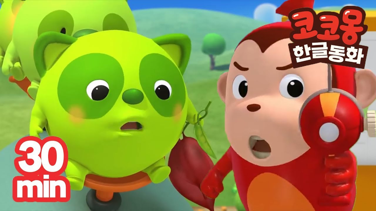 코코몽 시즌 3 30분 모음집 | 완두 삼 형제의 응가 소동! | Cocomong Season 3 